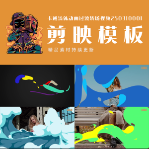 插图1–商品01-恢复的-恢复的–PIXEL 剪映模板