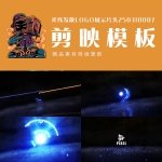 剪映模板-光线发散logo展示片头250310007