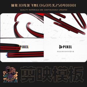 插图1–封面-恢复的-恢复的–PIXEL 剪映模板