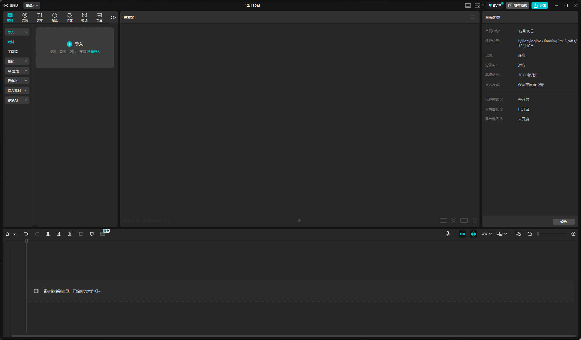 插图1–剪映各版本下载–PIXEL 剪映模板