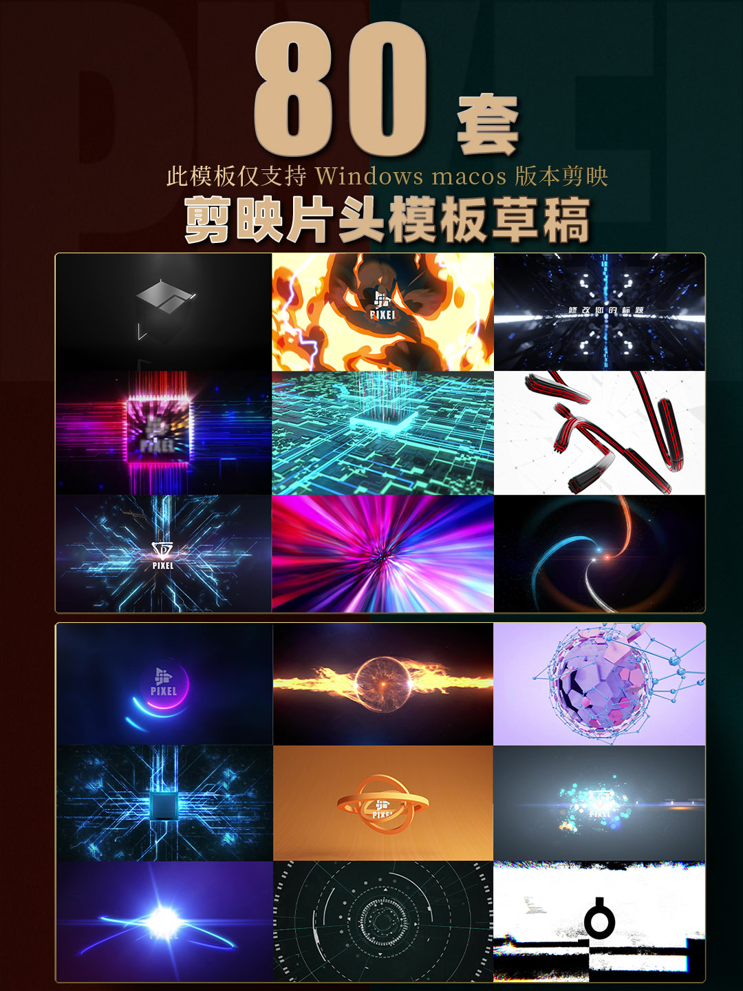 插图1–剪映模板-2025-logo片头合集251030001 80套剪映片头模板–PIXEL 剪映模板