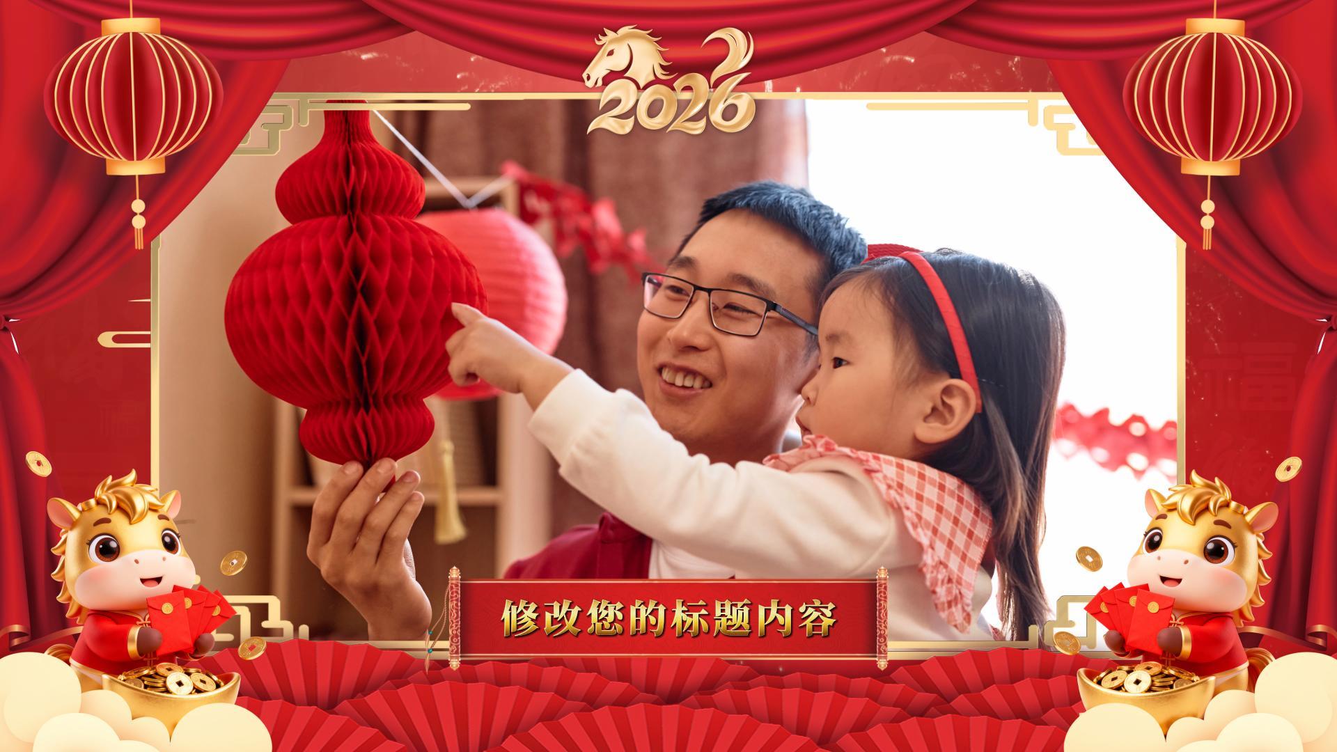 剪映模板-马年春节祝福拜年视频模板20260125008